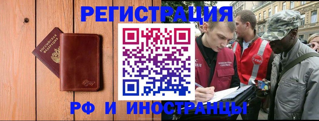 купить прописку в Чечне