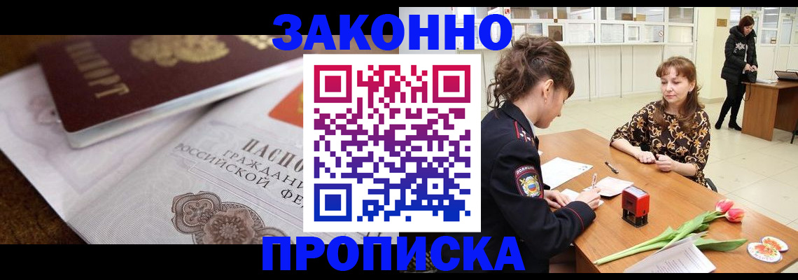 купить прописку в Чечне