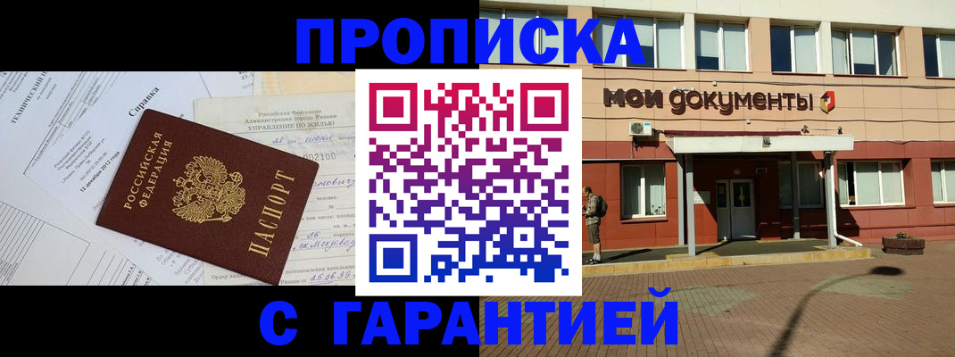 прописка паспорт в Чечне