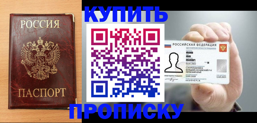 прописка от собственника в Чечне
